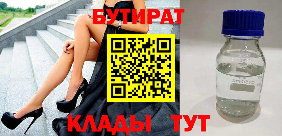 БУТИРАТ 99% Чебоксары