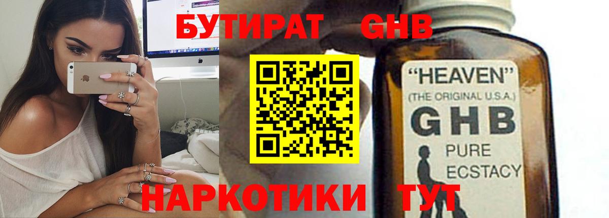 БУТИРАТ оксибутират  Вход с VPN  Чебоксары 