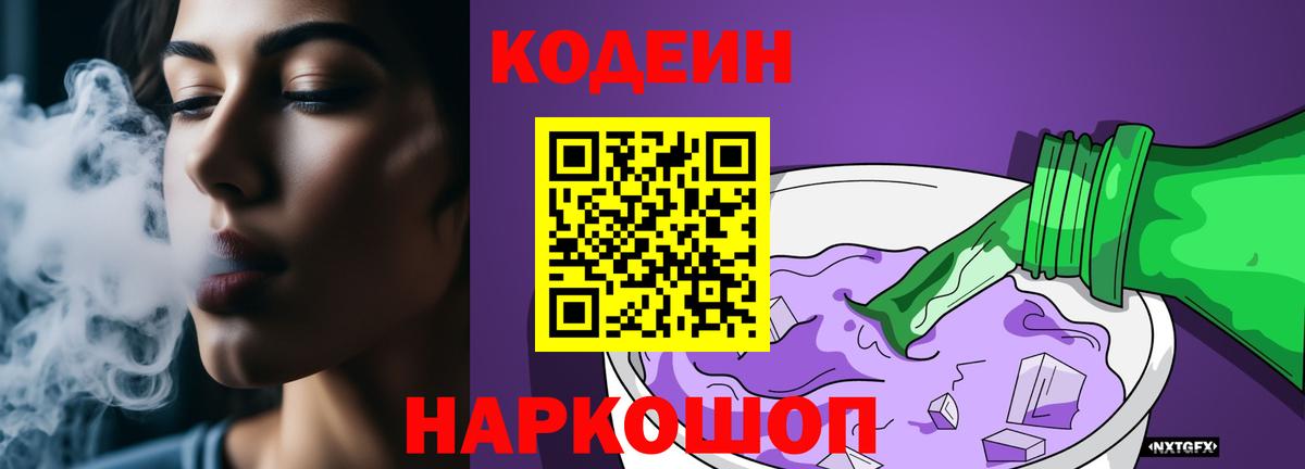 Кодеин Purple Drank  Кодеин Purple Drank  Чебоксары  где купить наркоту  Вход с VPN 