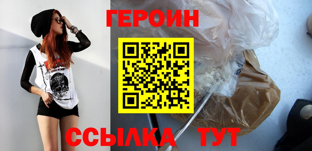Героин герыч  Вход с VPN  Чебоксары 
